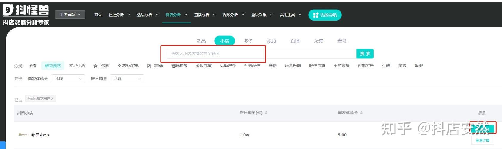 抖音小店销量查询