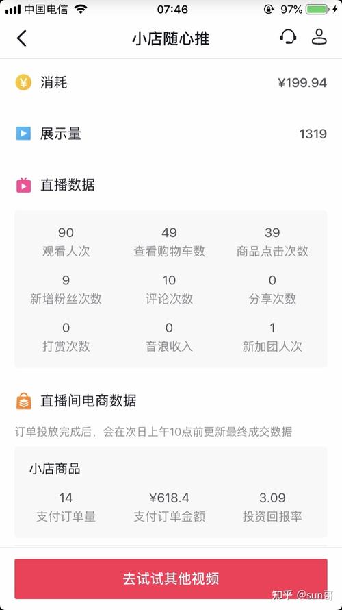 抖音小店怎么才能有销量