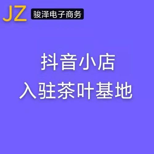 抖音营销茶叶