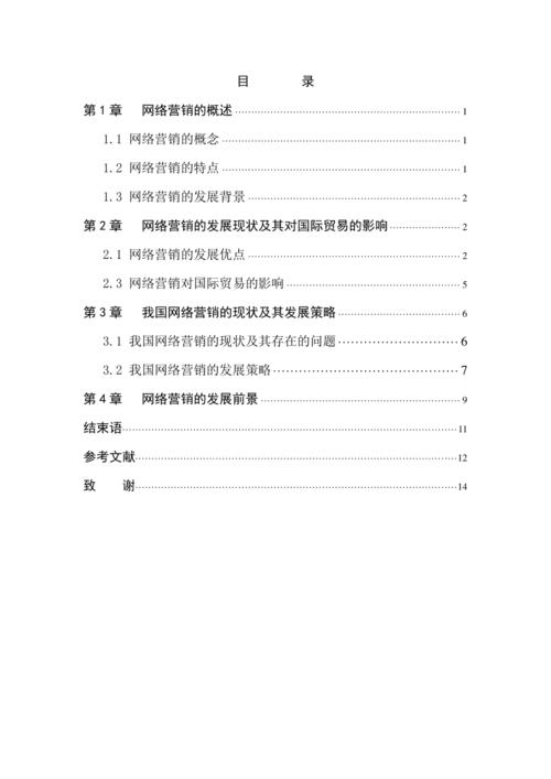 短视频网络营销论文