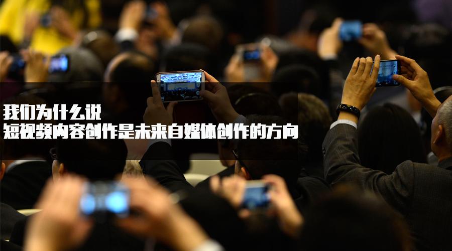 短视频自媒体的概念