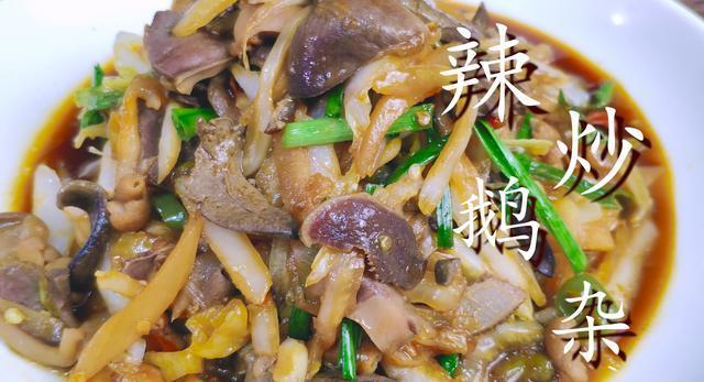 鹅心的做法视频