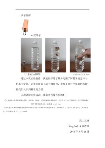 浮沉子制作视频