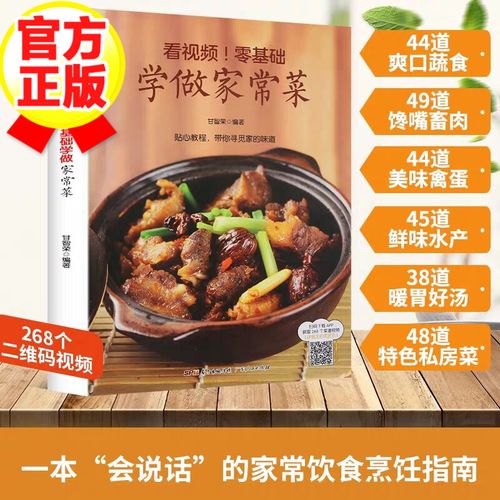 广东菜谱家常菜做法视频