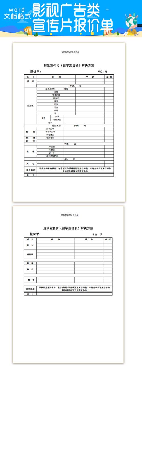 广告宣传片制作报价