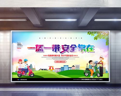 交通安全日宣传视频