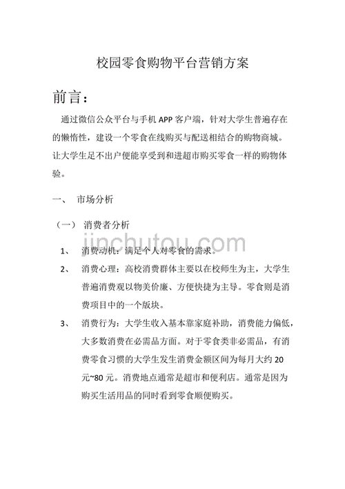 零食线上销售方案