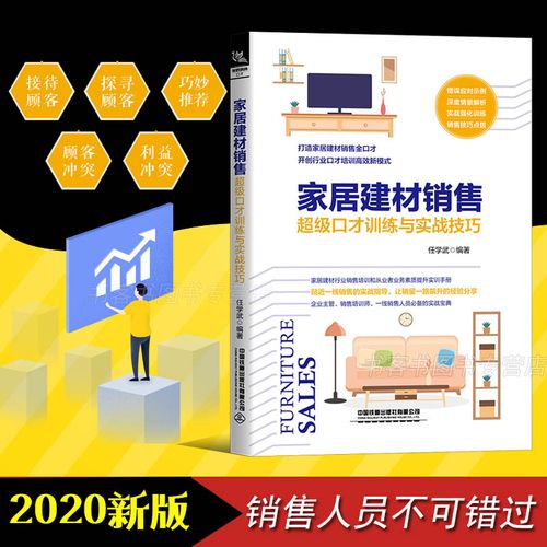 卖家具销售技巧视频