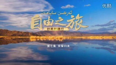 新疆旅游宣传视频