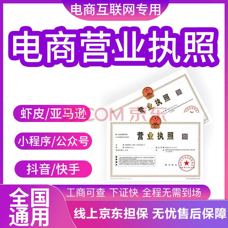 电商营业执照免费办理(电商营业执照网上怎么办理)