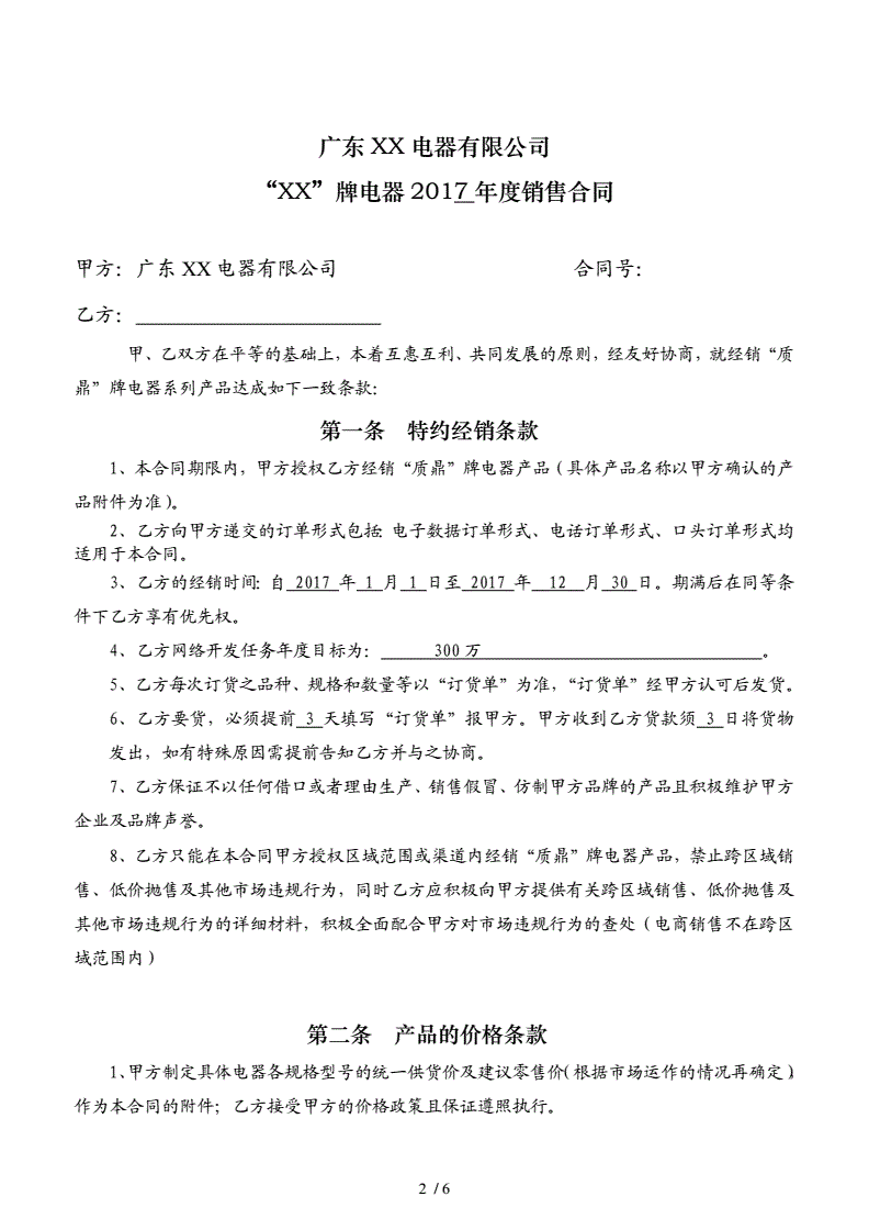 电商合同(电商合同属于什么合同) 电商合同(电商合同属于什么合同)