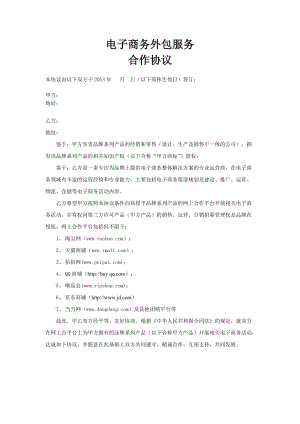 电商合同(电商合同属于什么合同) 电商合同(电商合同属于什么合同)