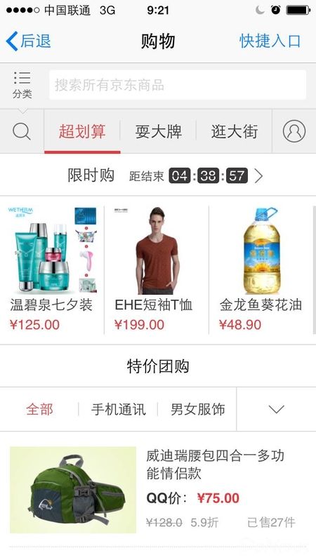 qq电商购物公众平台(电商购物公众平台进入页面)