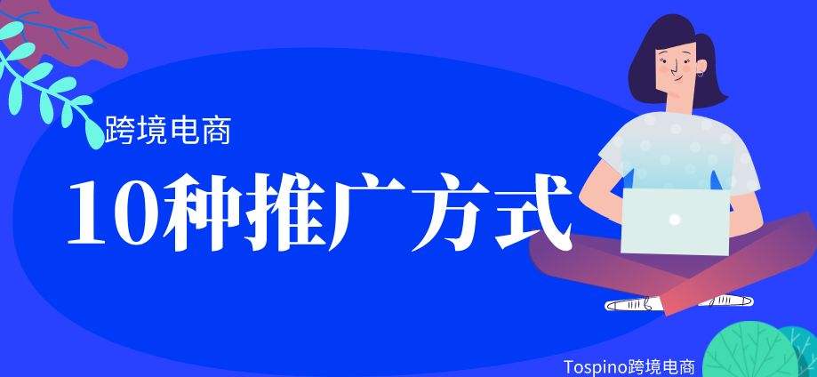 电商网店推广(电商网店推广流程) 电商网店推广(电商网店推广流程)