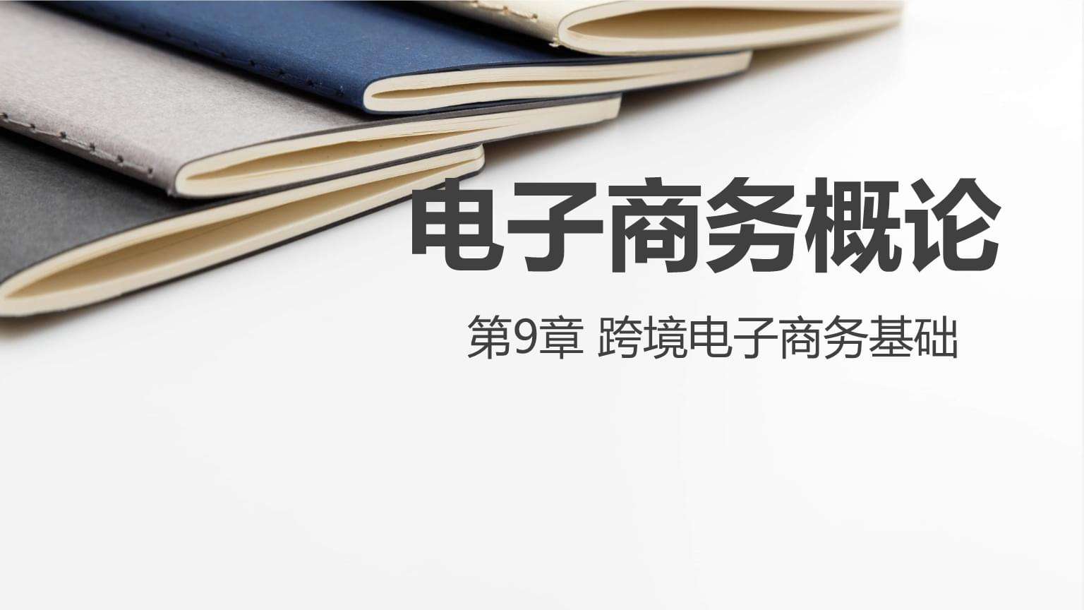 跨境电商入门(跨境电商入门心得体会)