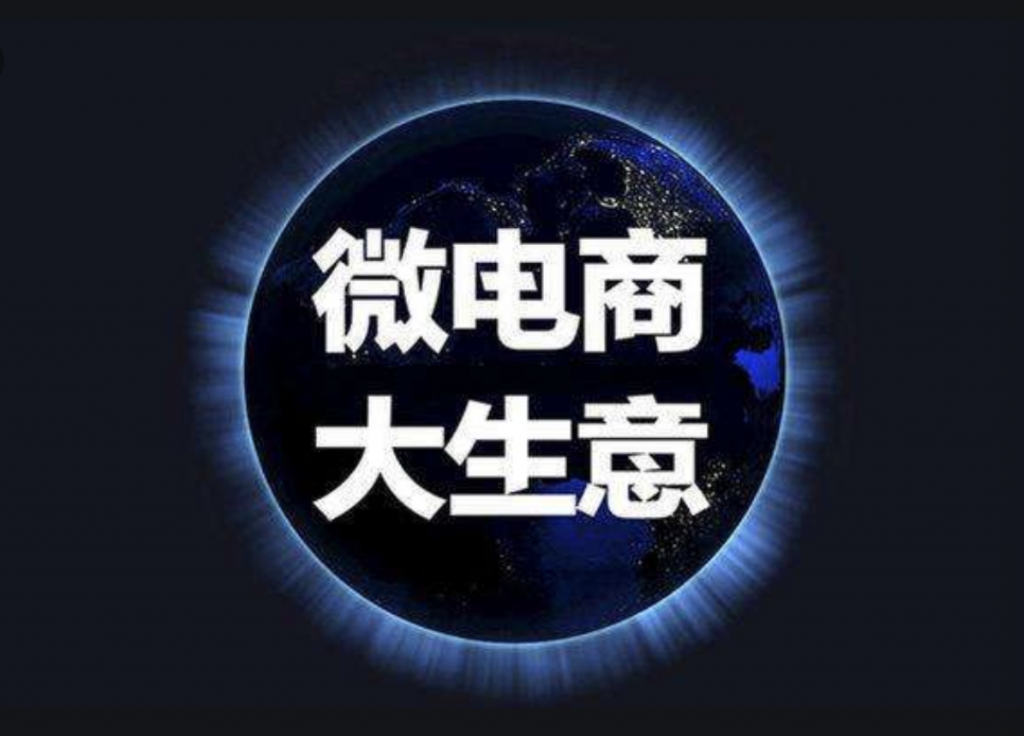 微信群主电商(微商群主客户群发言)