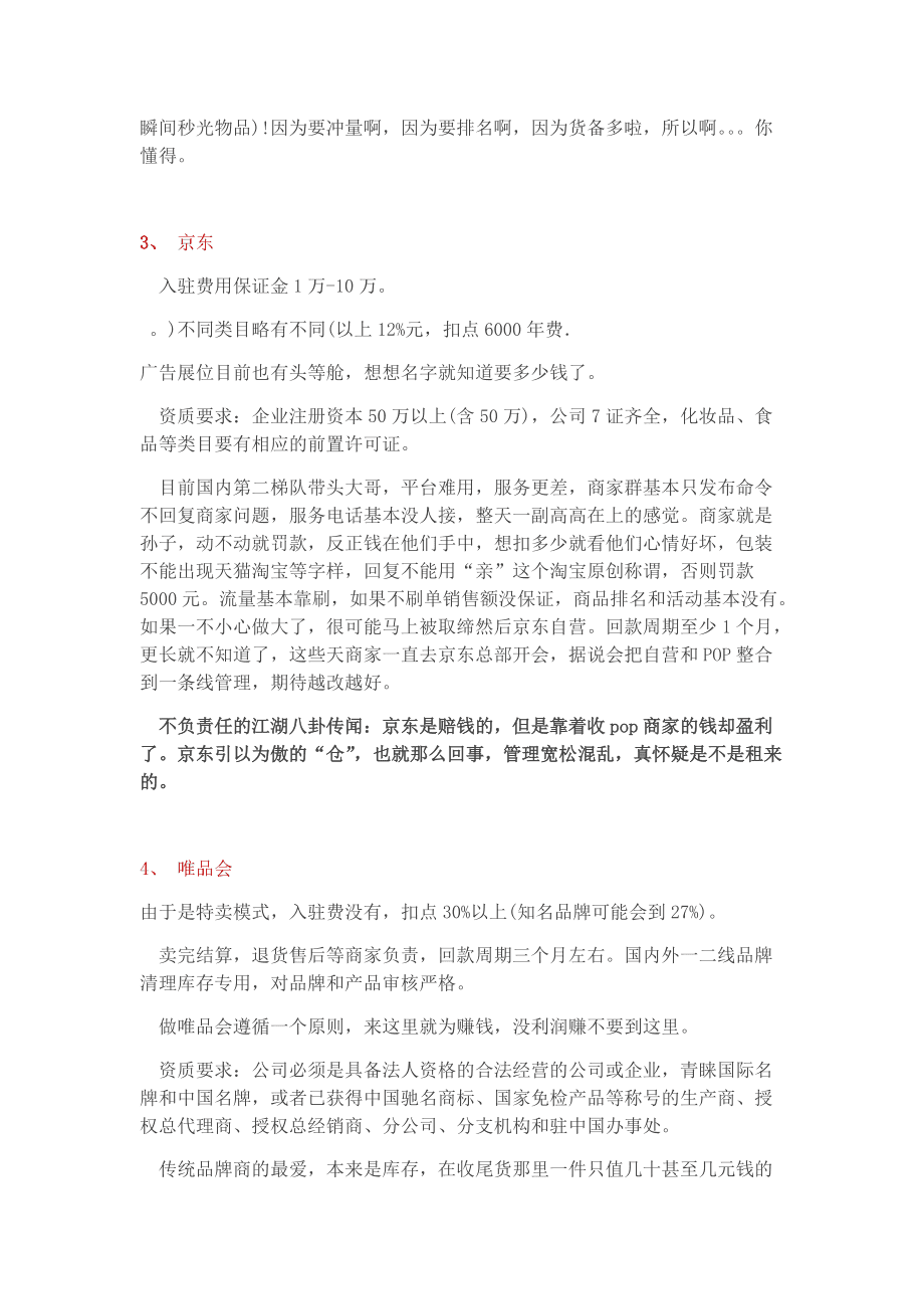 深圳电商之家收费标准的简单介绍