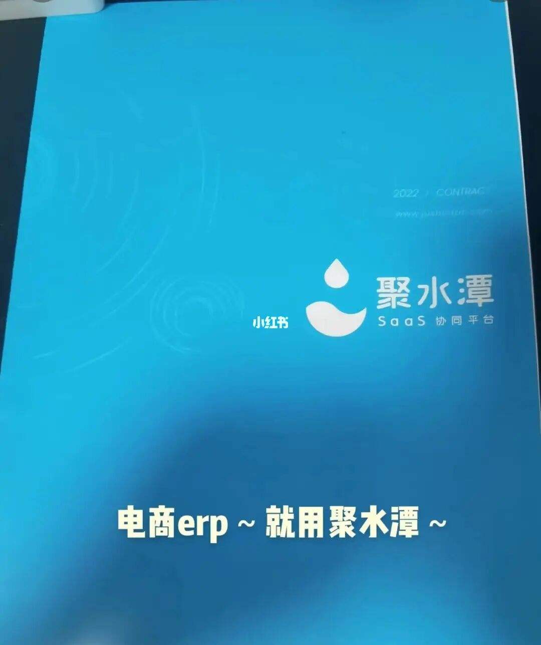 聚水潭电商云erp(聚水潭电商云erp怎么根据商品打单)