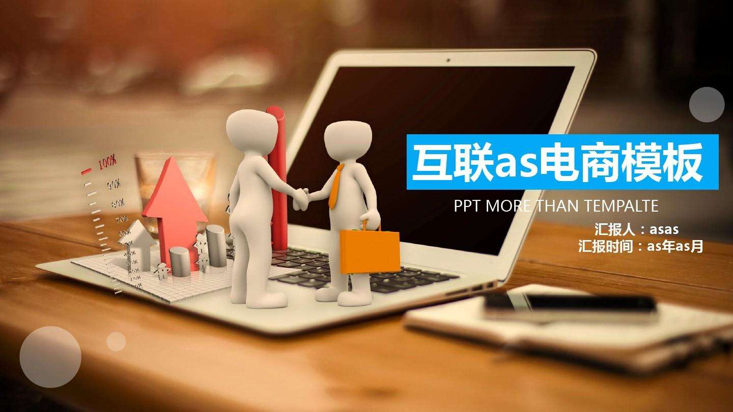 电商ppt(生鲜电商ppt) 电商ppt(生鲜电商ppt)