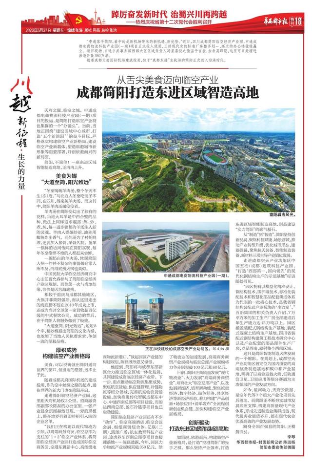 成都电商产业园