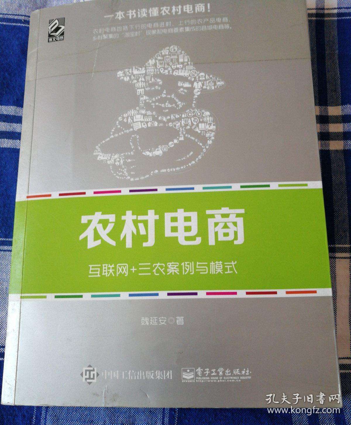 农村电商案例(成功的农村电商案例)