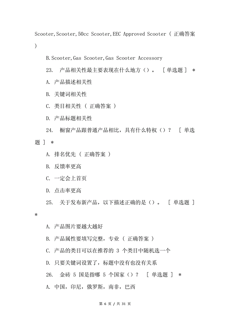 跨境电商考试题库(跨境电商基础知识题库) 跨境电商考试题库(跨境电商基础知识题库)