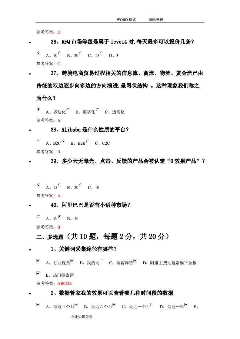 跨境电商考试题库(跨境电商基础知识题库) 跨境电商考试题库(跨境电商基础知识题库)