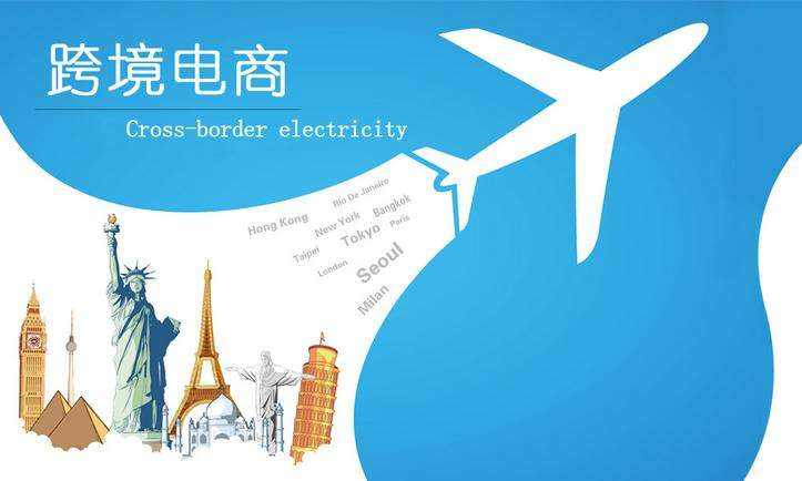 做跨境电商(做跨境电商哪个平台好) 做跨境电商(做跨境电商哪个平台好)