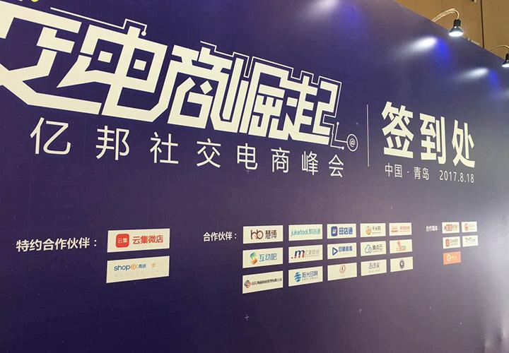 电商大会2017(电商大会在浙江哪里开)