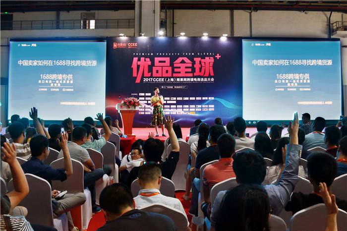 电商大会2017(电商大会在浙江哪里开)