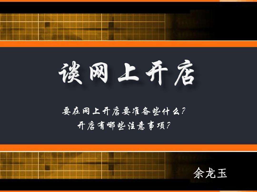 淘宝电商怎么开店(电子商务开淘宝店流程)