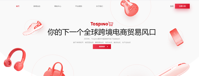 跨境电商平台app