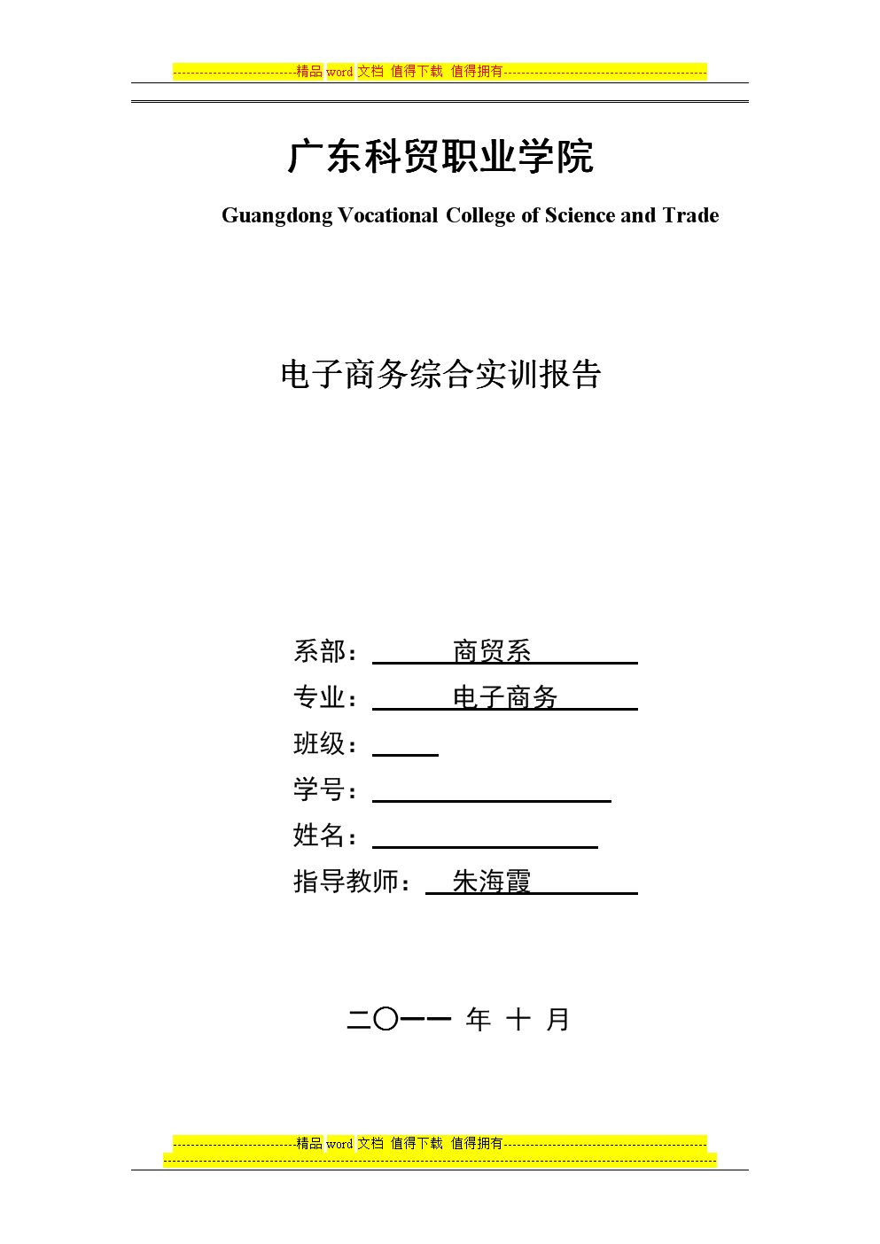 电商运营实习报告(电商运营实训报告总结)
