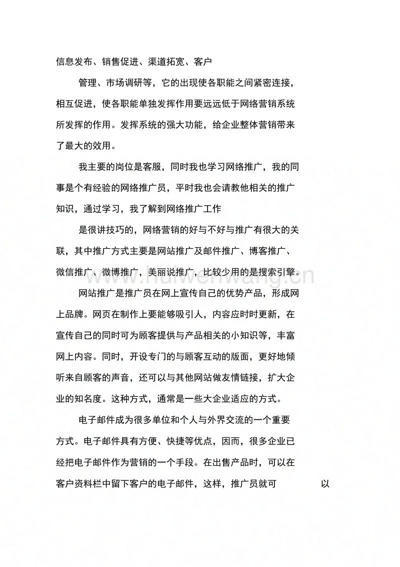 电商运营实习报告(电商运营实训报告总结)