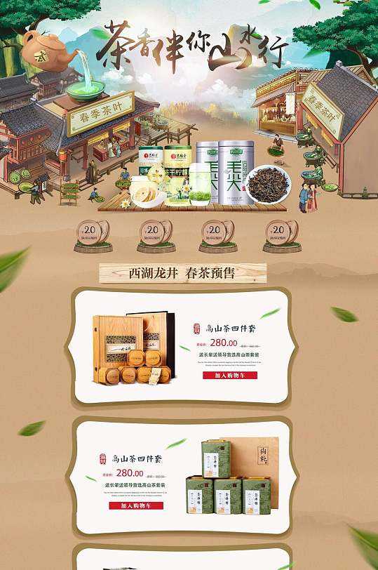 茶叶电商成功的案例(茶叶电子商务发展现状)