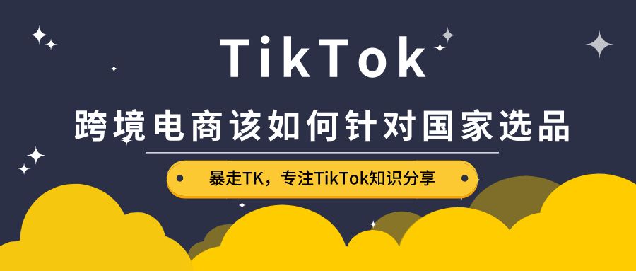 跨境电商选品(跨境电商选品的方法有几个)