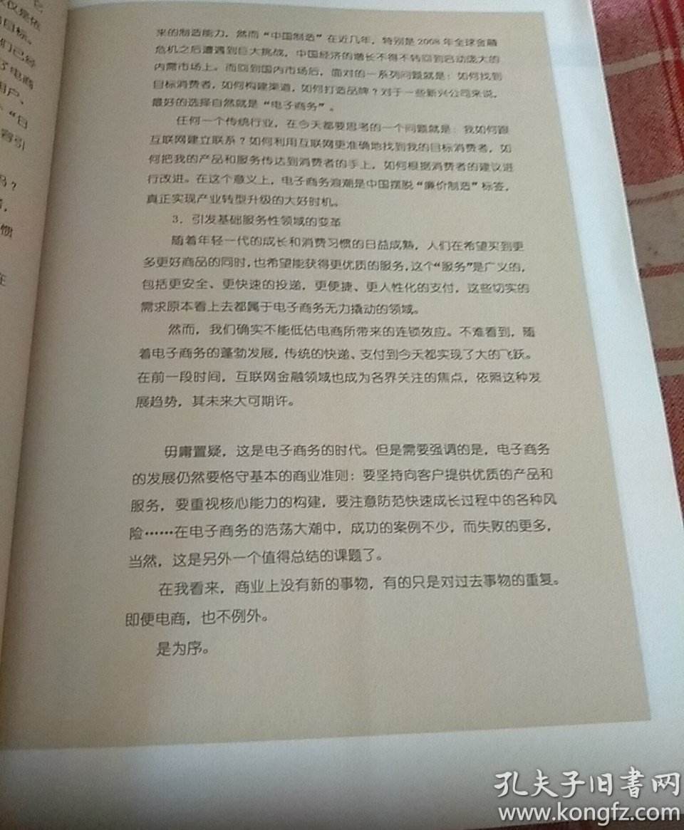 商战之电商风云(商战之电商风云文字版) 商战之电商风云(商战之电商风云文字版)