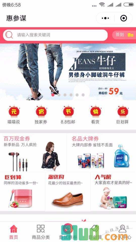 惠扫电商官方网站(淘惠网络科技有限公司)