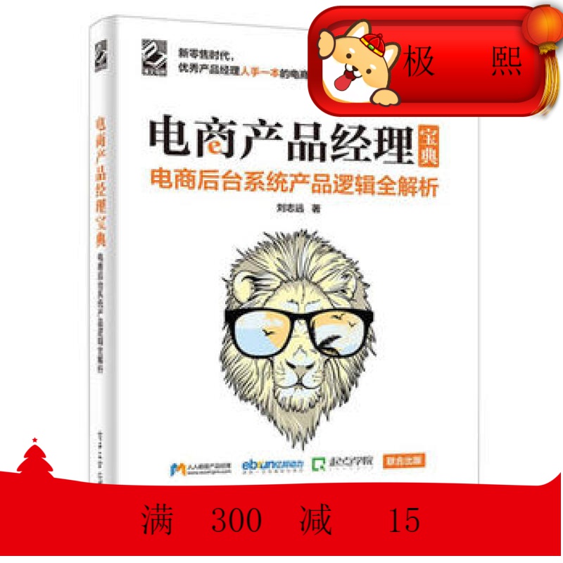 电商产品经理(电商产品经理培训)