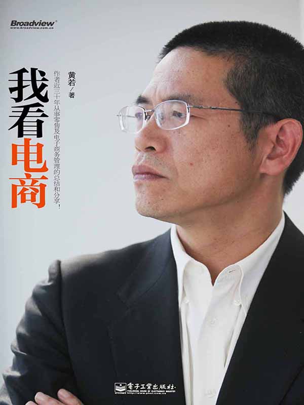 我看电商(我看电商免费阅读)