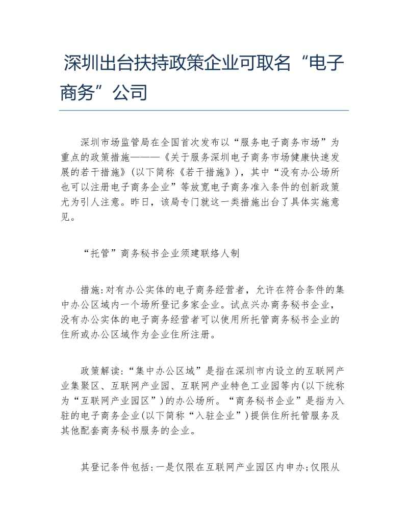 电商公司取名(电子商务公司取名) 电商公司取名(电子商务公司取名)