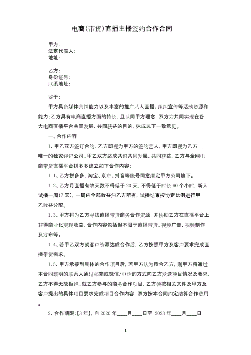 电商合作协议(电商合作协议合同) 电商合作协议(电商合作协议合同)