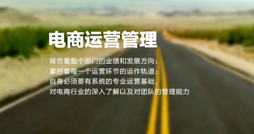 电商运营培训哪里好(在哪里可以学电商运营) 电商运营培训哪里好(在哪里可以学电商运营)