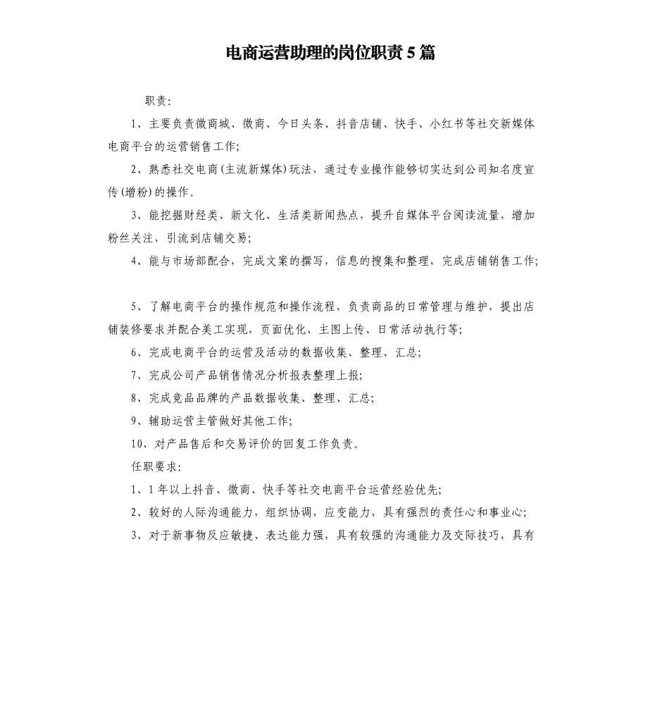 电商运营工作内容(电商平台运营岗位职责)