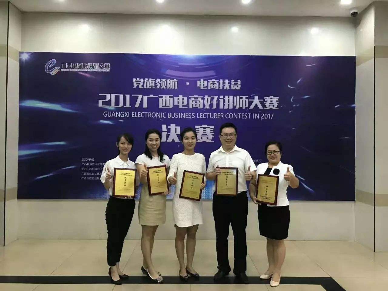 2017广西电商好讲师大赛(第五届中国电商讲师大赛总决赛)