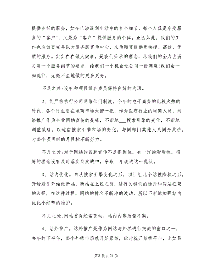 电商运营工作总结(电商运营工作总结和计划怎么写)