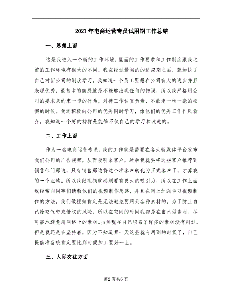 电商运营工作总结(电商运营工作总结和计划怎么写)