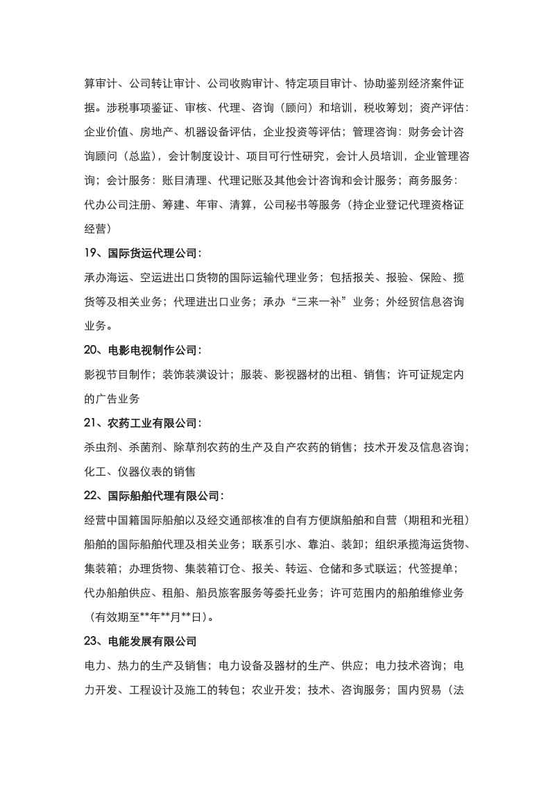 电商公司经营范围(电商公司经营范围大全) 电商公司经营范围(电商公司经营范围大全)