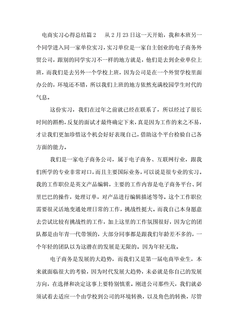 电商风云第二集观后感(电商之商战风云第一集观后感) 电商风云第二集观后感(电商之商战风云第一集观后感)