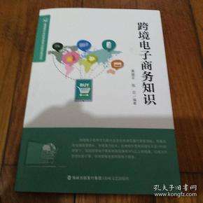 跨境电商知识(跨境电商知识产权侵权案例)
